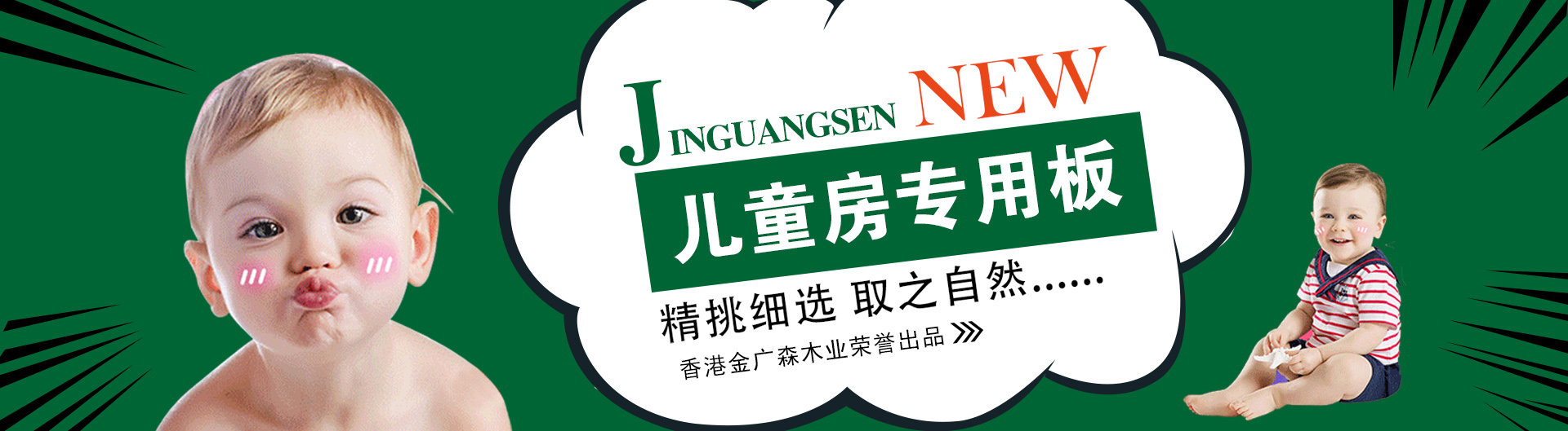金廣森板材